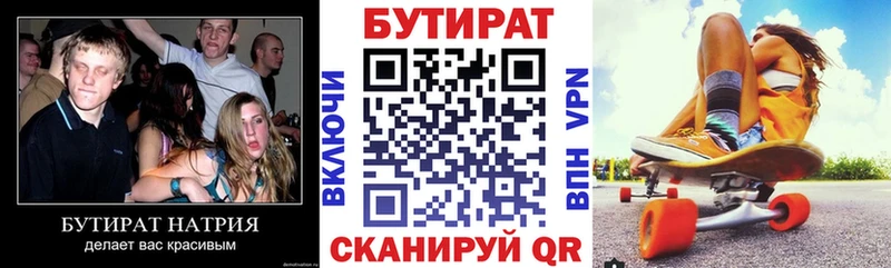 БУТИРАТ вода  Купить закладки  Челябинск 